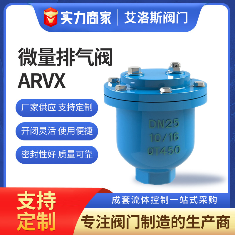 厂家供应 微量排气阀 ARVX杠杆式排气阀