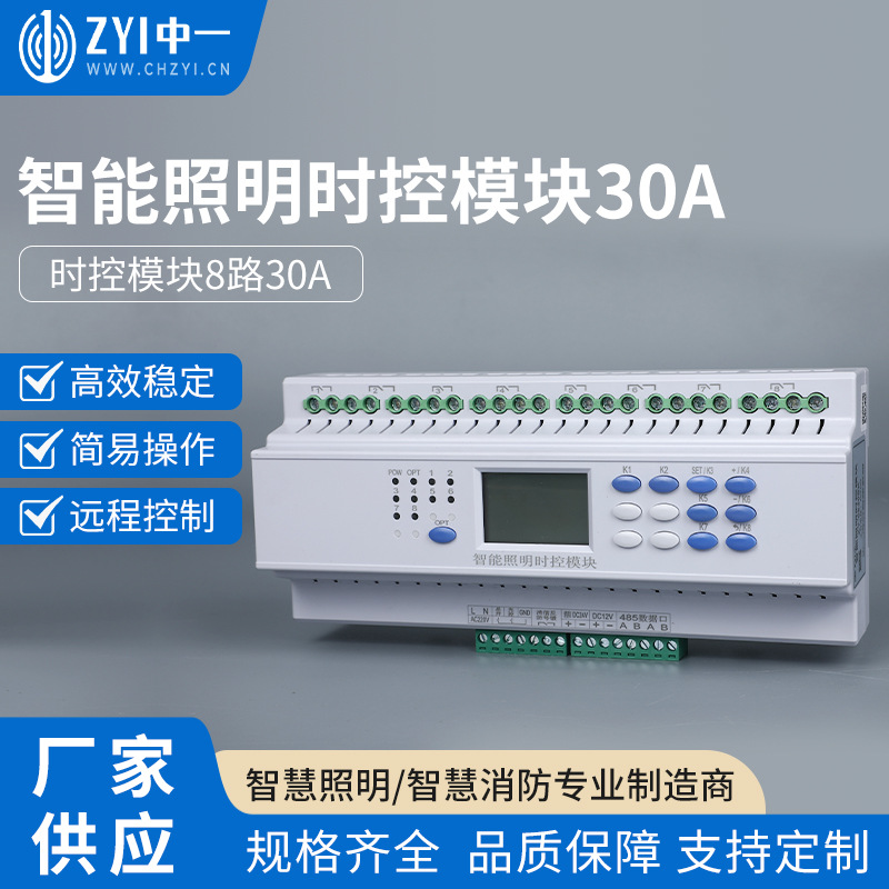 智能照明控制模块 8路30A控制器 DDRC820FR DR-0830多功能