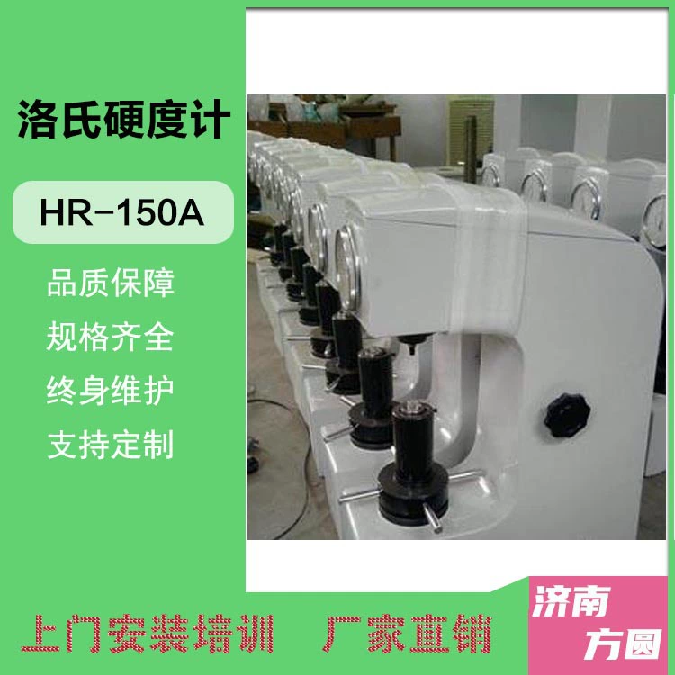 Твердомер по Роквеллу Jinan Fangyuan Dial HR-150A Твердомер по металлу