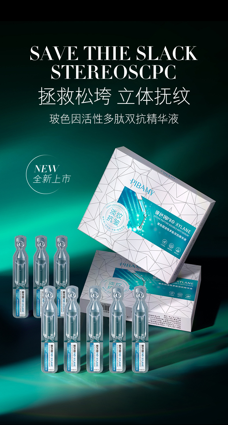 比芭美玻色因活性多肽双抗精华液_01.jpg