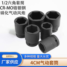 多规格铬钼钢气动1/2套筒加厚磷化套筒加长汽动内六角套筒工具