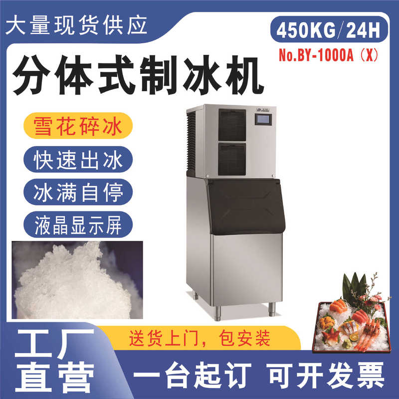 By-1000 Snowflake Crushed Ice Air-Cooled Commercial Split-Type Ice Maker for Bars and Milk Tea Shops, Large Capacity 450Kg/24H By-1000 Snowflake Crushed Ice Air-Cooled Commercial Split-Type Ice Maker for Bars and Milk Tea Shops, Large Capacity 450Kg/24H