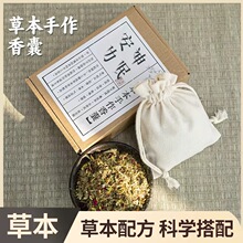 草本手作香囊批发中药干花香包香囊 草本香包DIY材料包中草药香包