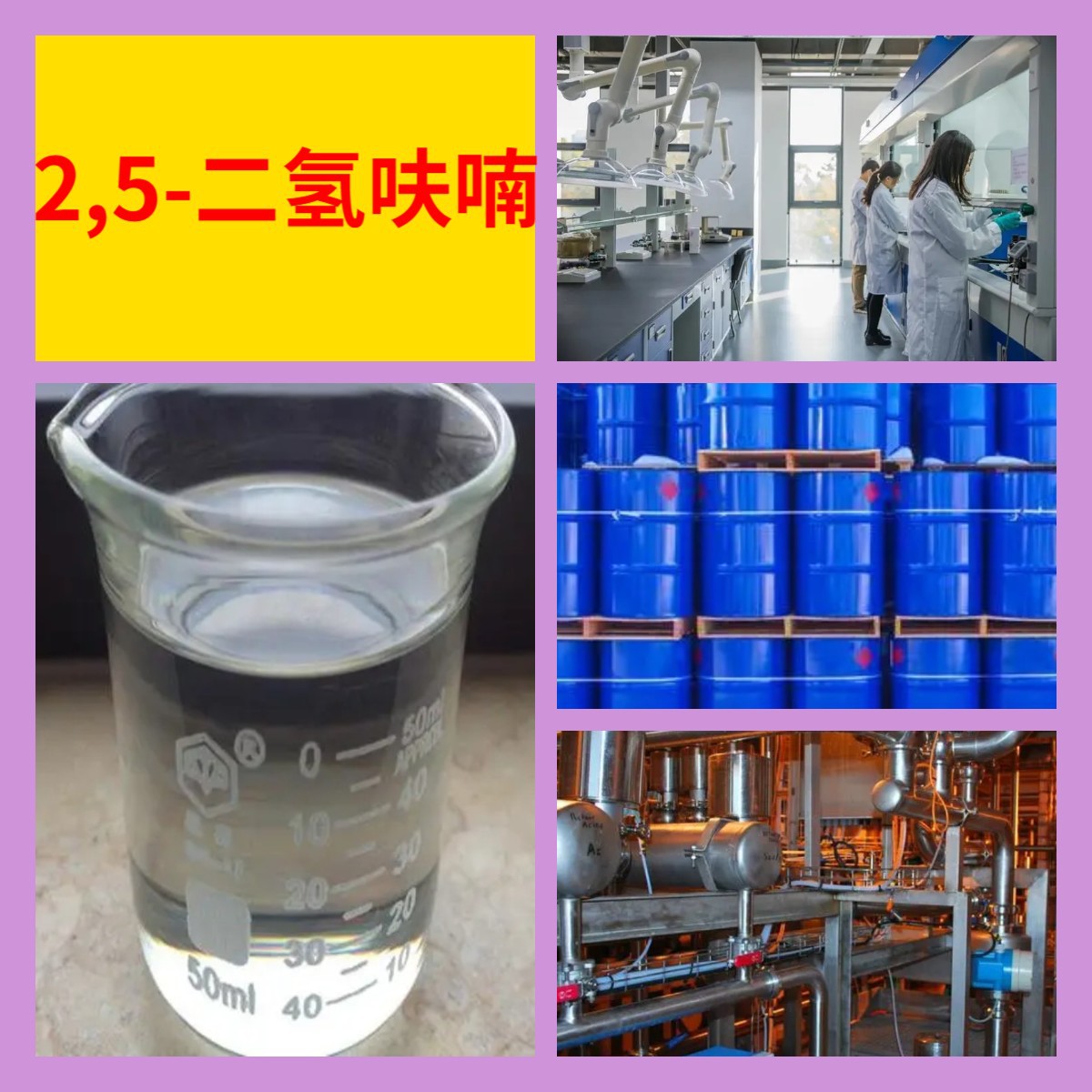 2,5-二氢呋喃  品种齐全质量保证回复及时老企业山东浙江福建江苏|ms