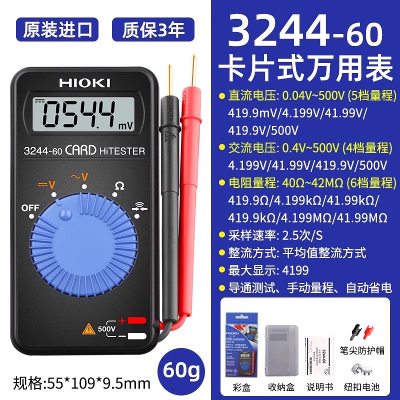 HIOKI日置3244-60卡片型万用表超薄袖珍高精度便携式笔式3246-60
