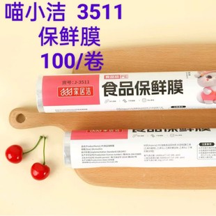 Meow Xiaojie 3511 disposable plastic wrap food grade household kitchen leftovers source factory direct sales