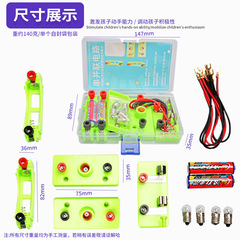 Children's DIY Science Gift Series and Parallel Circuit Science Craft Technology Craft DIY Kit Toy