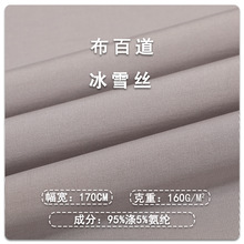 冰雪丝凉感面料160g超薄单面亮光防晒弹力布户外运动服装上衣布料