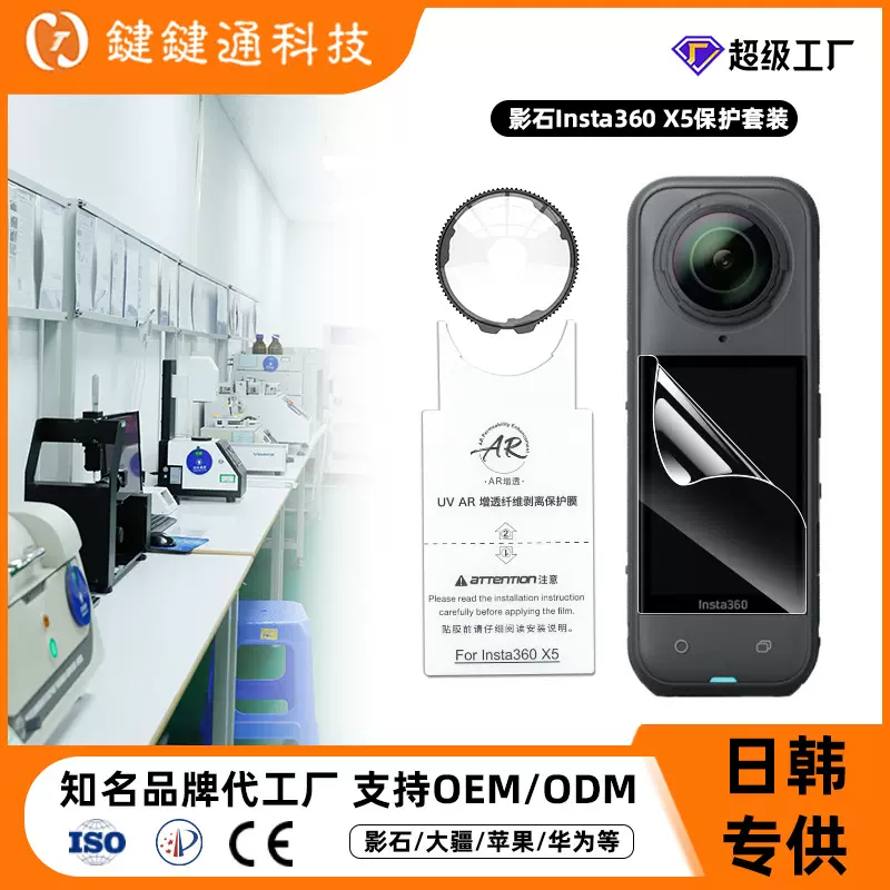 ar增透膜适用影石相机屏幕膜uv光固膜insta360x5保护镜头保护膜