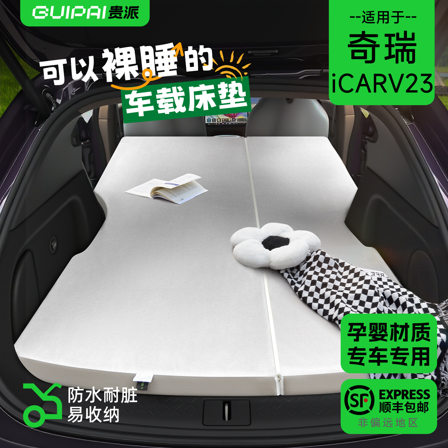 Chery Car Travel Bed Mattress for Chery iCAR V23 Trunk Folding Inflatable (Vehicle-mounted inflatable bed) - chery-icar-v23-dedicated-46-split-style-package-1-5cm-thickened-sponge