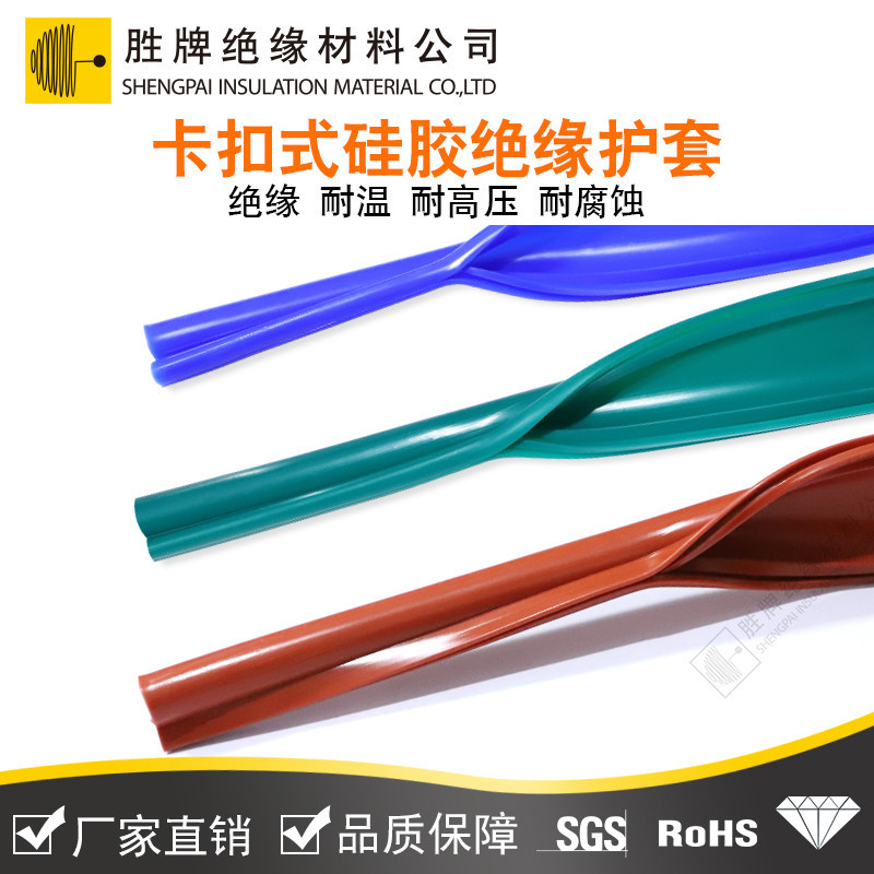 胜牌 35KV卡扣式高压电缆保护绝缘护套 电缆裸导线开口硅胶绝缘管