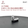 止付尖端紧定源头螺钉