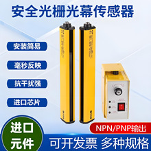光幕传感器冲床光电保护装置液压机护手红外线对射安全光栅保护器
