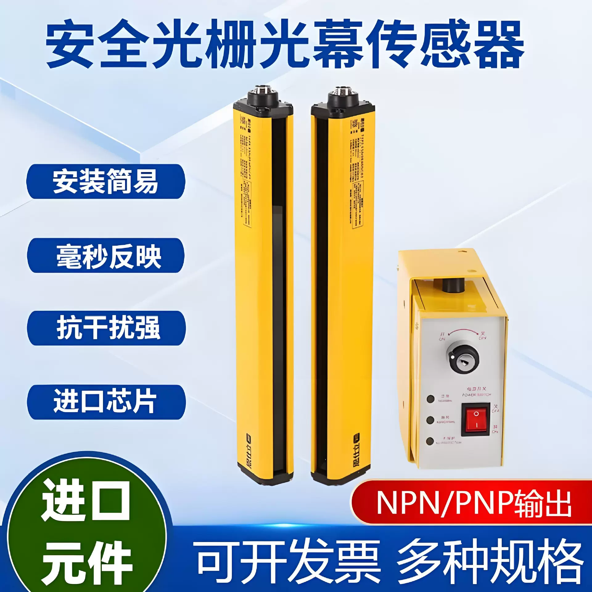 冲床光电保护装置液压机护手红外线对射安全光栅保护器光幕传感器