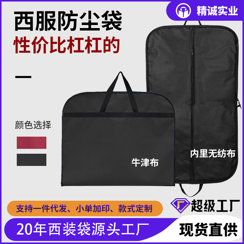 現貨高級感西服防塵袋高端商務手提袋拉鏈防塵罩套袋無紡布西裝袋