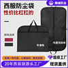 goods in stock senior man 's suit Dust bag High-end business affairs reticule zipper dust cover Bagging Non-woven fabric West bagging