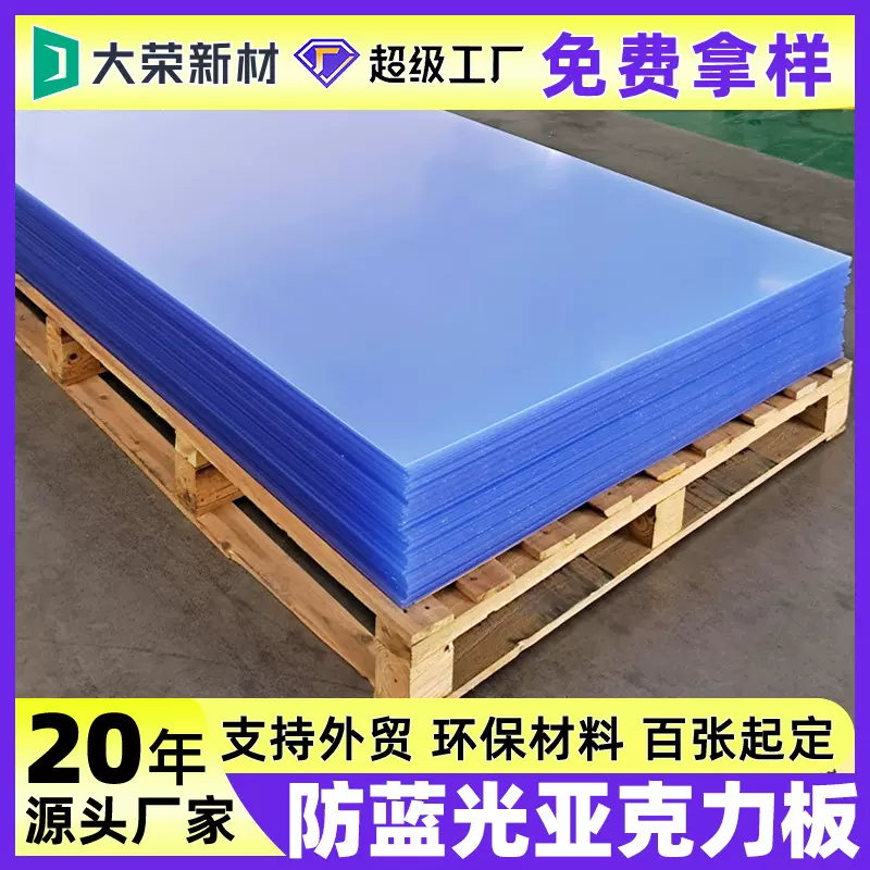 定做防蓝光亚克力板激光切割显示屏护眼挡板透明有机玻璃尺寸定制