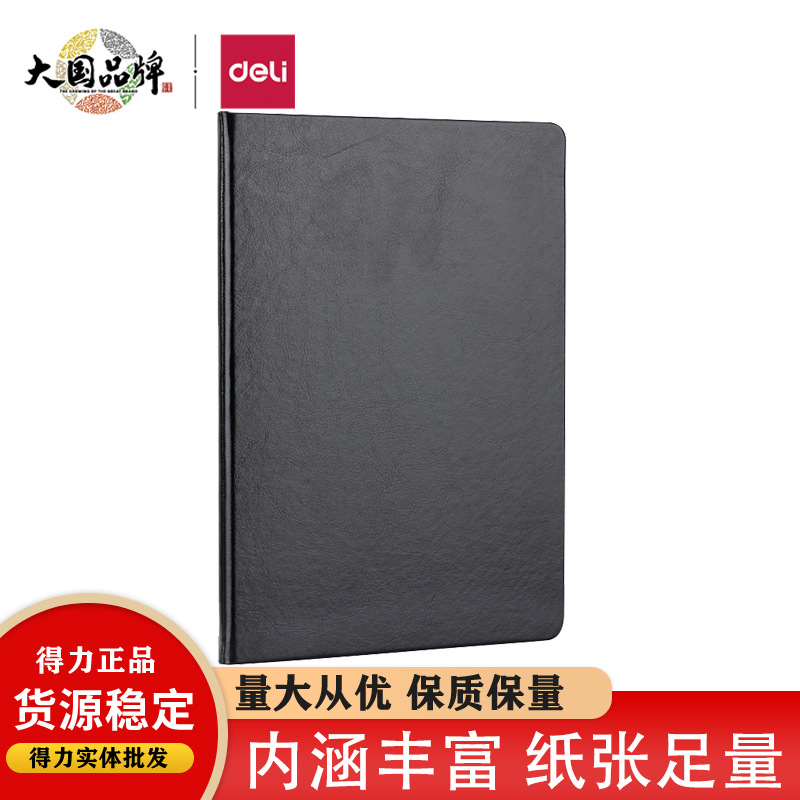 得力7994PU材质皮面本笔记本记事本学生本会议记录随身便捷笔记本