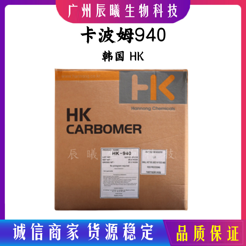 供应韩国 HK卡波姆940 卡波940 发胶乳液洗发水沐浴透明凝胶1kg起