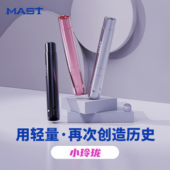魔侍MAST小玲珑TOUR AIR纹绣笔单机快频电流仪颗粒线颗粒雾眉眼唇