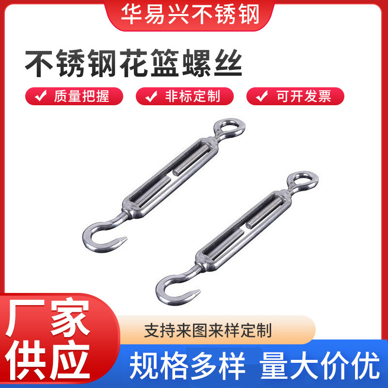 304不锈钢花篮螺丝钢丝绳绳索链条拉紧器开体花篮螺栓