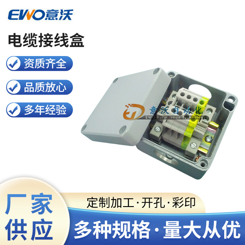 意沃/Ewo 电缆接线盒/电缆穿线盒/矿用接线盒