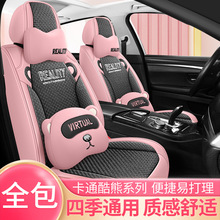 25年新款酷熊系列卡通全皮皮冰丝汽车座垫四季通用座椅套原厂批发