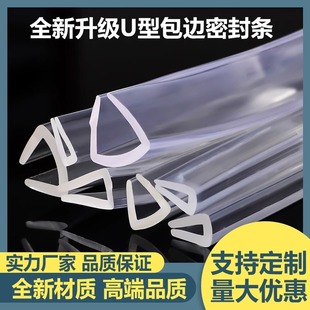 Transparent U-shaped edging sealing strip pvc transparent transparent sealing strip glass edging clip strip coffee table corner protector