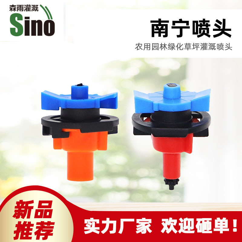 南宁喷头自动浇花农用微喷淋设备灌溉系统降温浇水器不含税