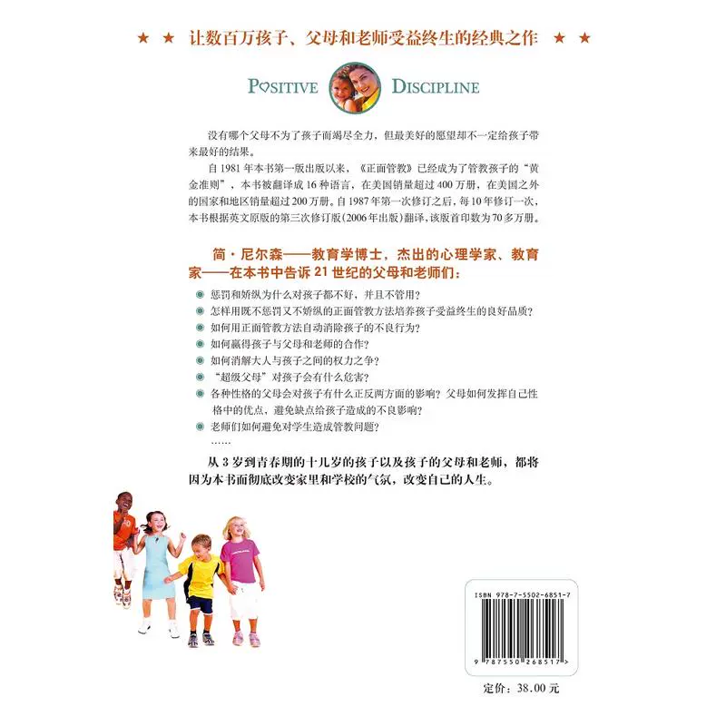 [Dangdang.com Оригинальные книги] дисциплина повышения Как не наказывать и не баловать Эффективная дисциплина