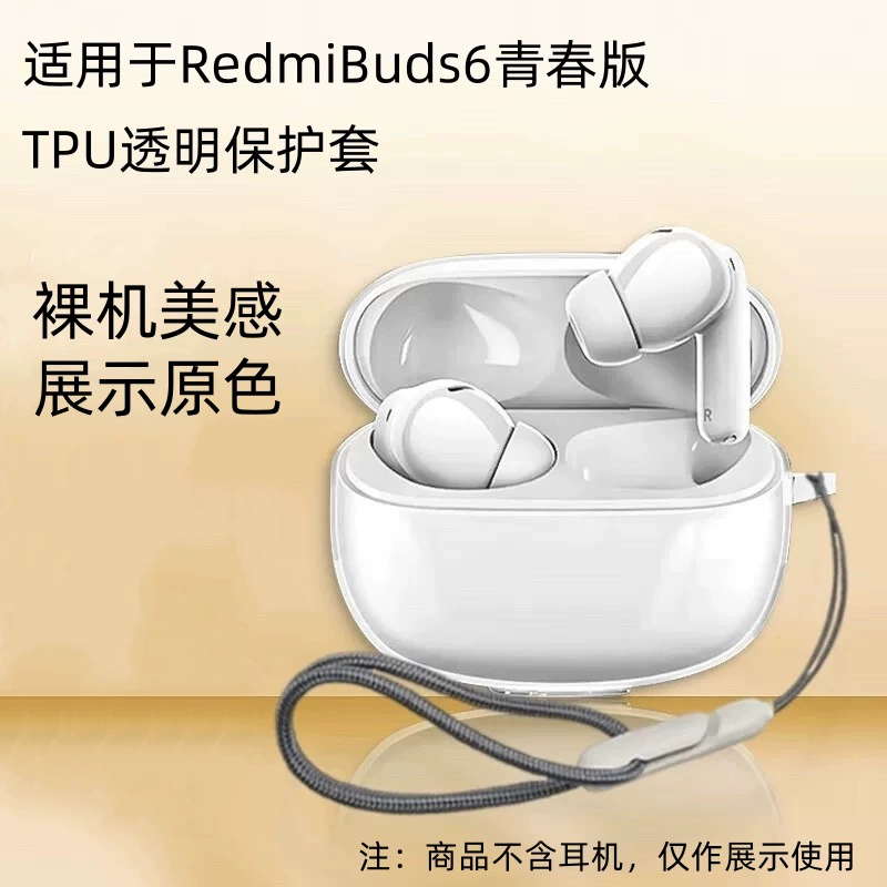 Подходящие для Xiaomi Redmibuds6 молодежная версия чехол защитный наушников Redmi 6lite прозрачный TPU прозрачный мягкий чехол