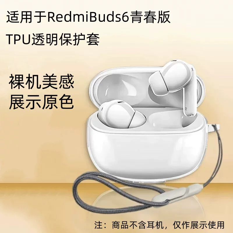 Подходящие для Xiaomi Redmibuds6 молодежная версия чехол защитный наушников Redmi 6lite прозрачный TPU прозрачный мягкий чехол