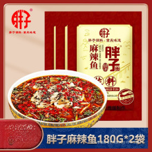 重庆胖子麻辣鱼调料180g*2袋四川麻辣鱼佐料水煮鱼调料火锅鱼底料