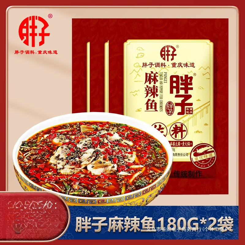 重庆胖子麻辣鱼调料180g*2袋四川麻辣鱼佐料水煮鱼调料火锅鱼底料