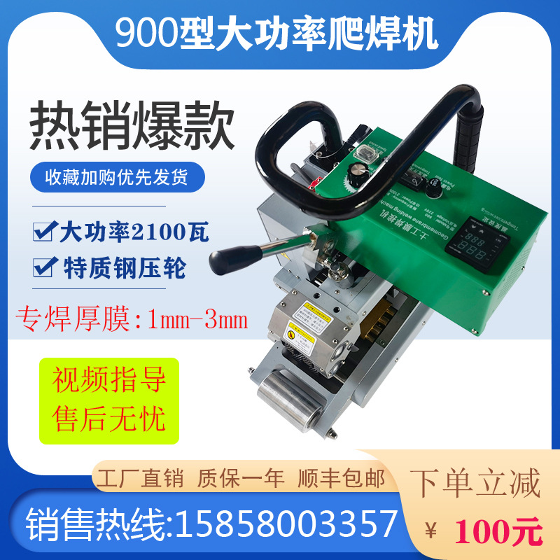 900型土工膜焊接机垃圾填埋场防渗膜焊机大功率1800瓦厚膜型焊机