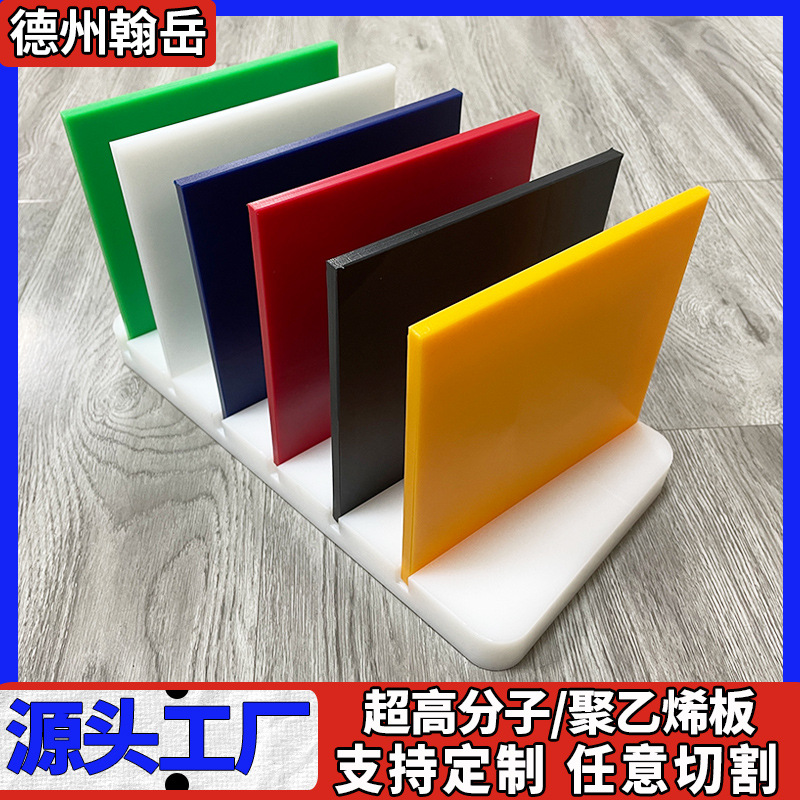 高分子板多颜色聚乙烯pe板hdpe板耐磨upe板超高分子量聚乙烯板