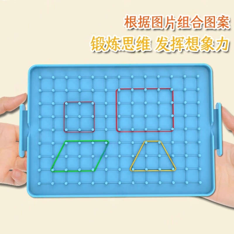 升级版钉子板教具一年级小学生几何图形数学学具二五上册双面钉板|undefined