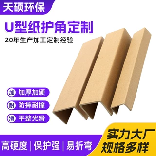 来图定制U型纸护角玻璃相画框瓷砖护角条保护门框卡槽防撞纸护角