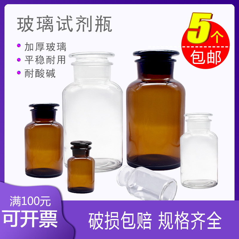 High-quality laboratory reagent bottle glass white brown large mouth…