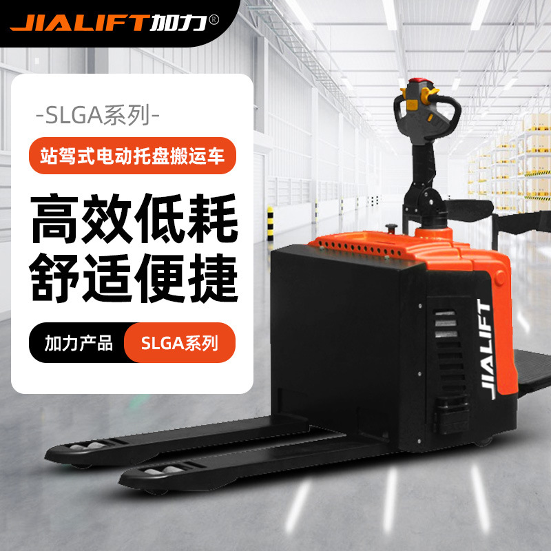 加力工厂直销SLGA控制器电动行走叉车站驾式托盘搬运车仓储铲车