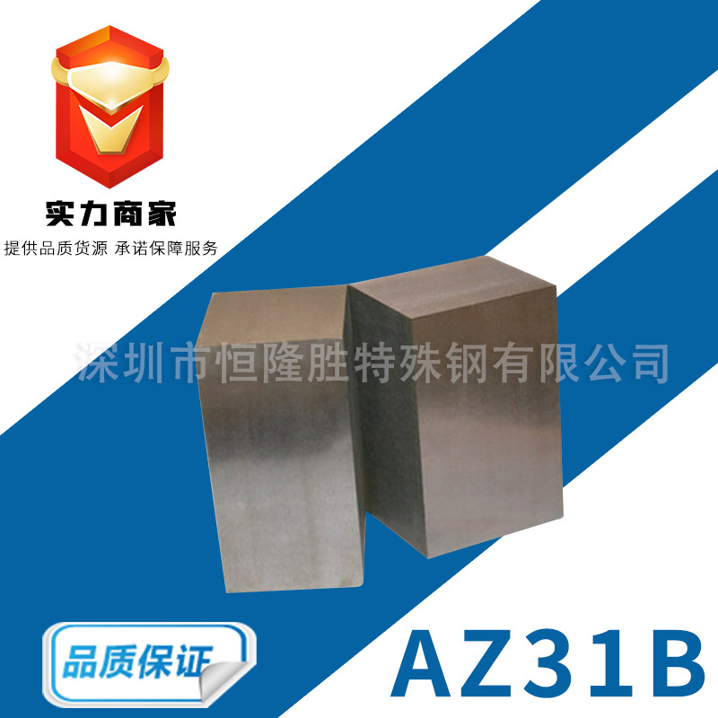 AZ31B镁合金板高强度硬质AZ31B纯镁板批发零切蚀耐磨镁棒厂家供应
