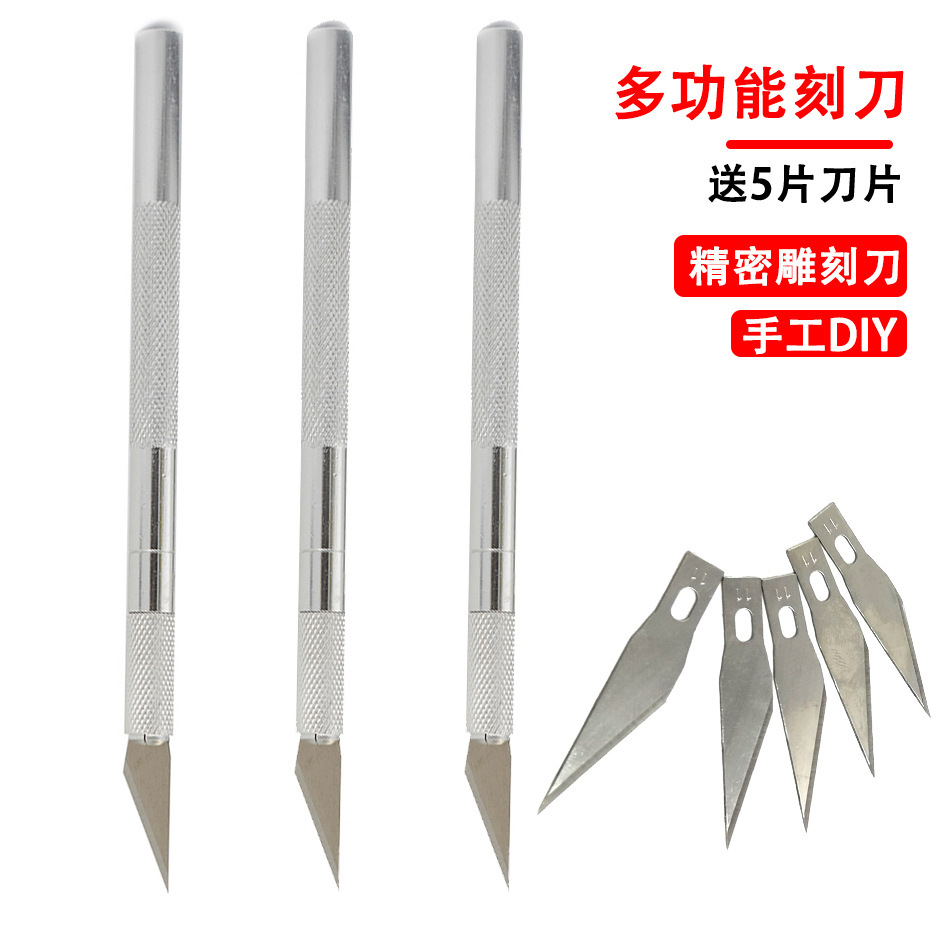 雕刻刀剪纸手工专用雕刻刀具雕笔刀学生DIY雕切割刀刻刀具
