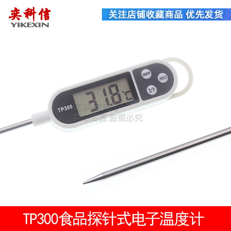 TP300食品探针式电子温度计 笔式烧烤BBQ室温水温油温空调气测温