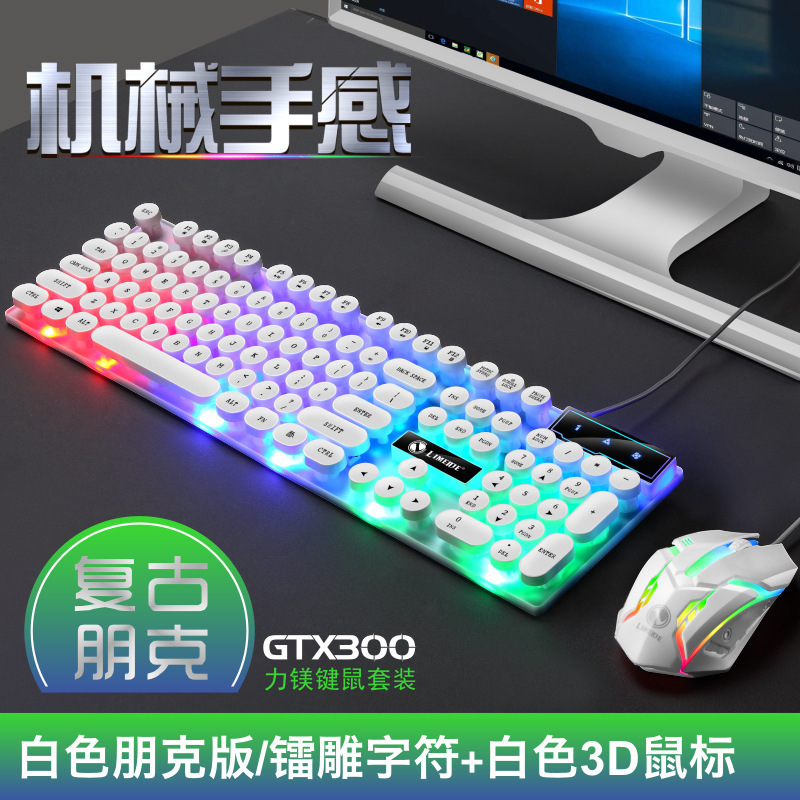 力美gtx300パンク円鍵帽子キーボードマウスセット発光機械手触りコンピュータゲームキーマウスセット|undefined