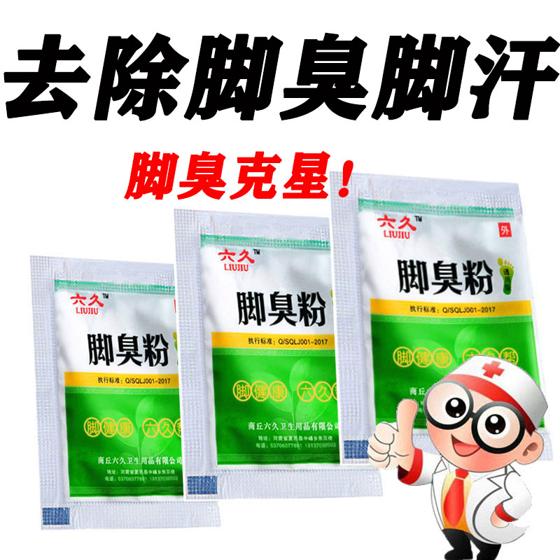 Foot odor powder, foot sweat, foot odor, antiperspirant, deodorant, sweaty feet, six-year-old smelly foot powder, foot soak powder, foot polish powder