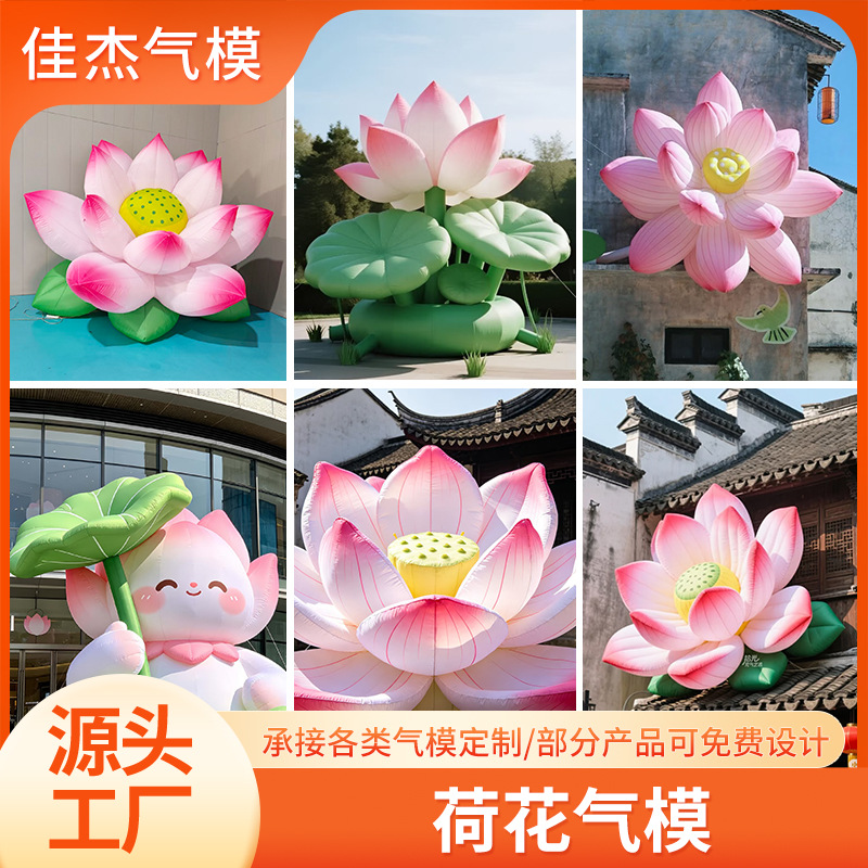 充气荷花气模景区公园美陈大型充气道具发光拍照打卡引流