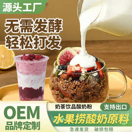 水果捞专用酸奶粉奶茶店商用原料无需发酵自制浓稠原味甜品炒酸奶