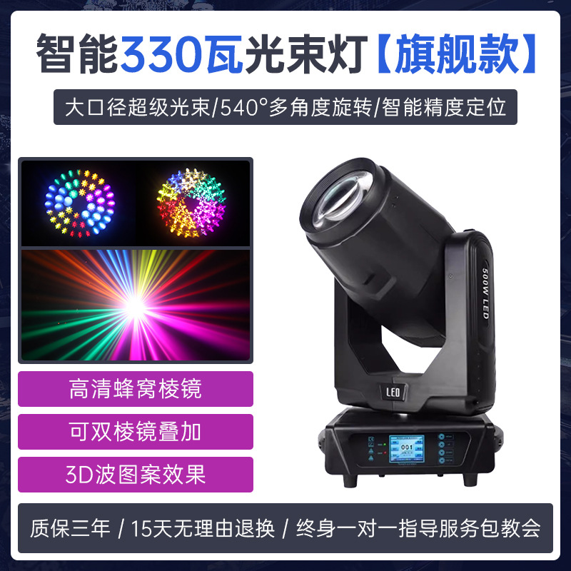 Luz de haz inteligente de 330 vatios - modelo insignia (apariencia negra)