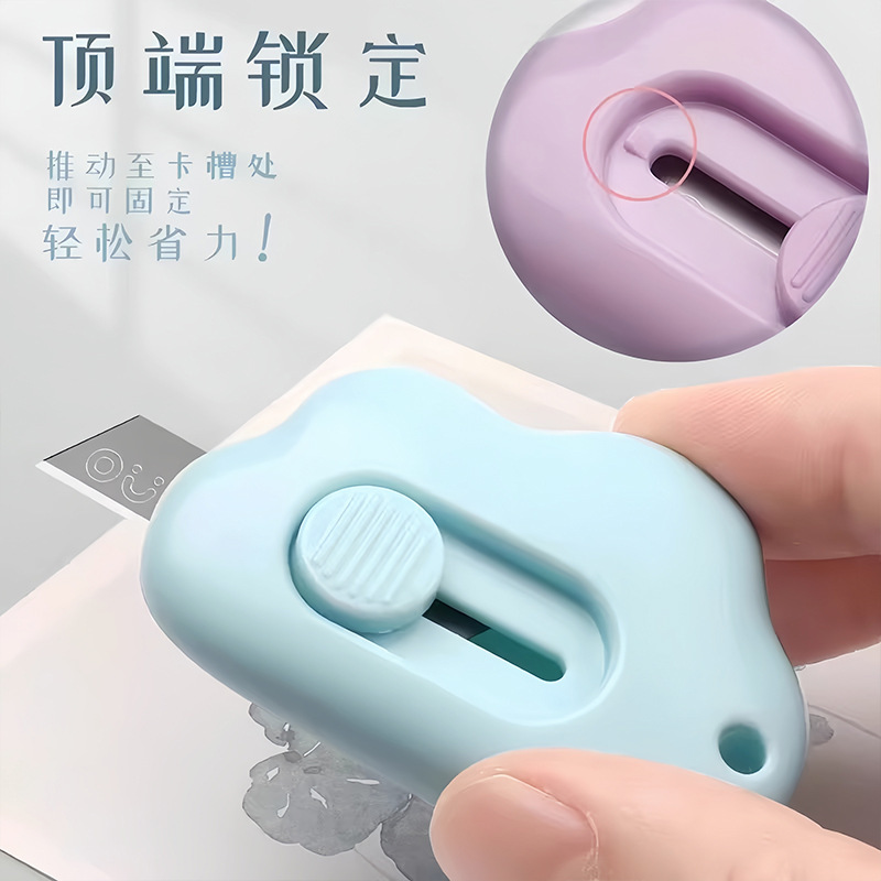 迷你随身云朵美工刀拆快递小刀子学生用裁纸刀壁纸刀便携式手工刀|undefined