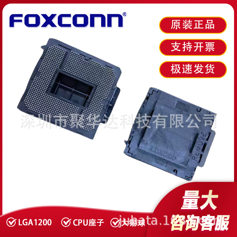 Foxconn/富士康 PE12007-11NK0-1H LGA 1200 大锡球 CPU插槽座子